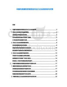 中國(guó)肉禽國(guó)際貿(mào)易壁壘對(duì)出口企業(yè)的影響與對(duì)策