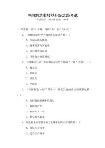 中國制造業轉型升級之路考試