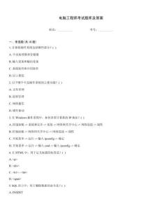 電腦工程師考試題庫及答案