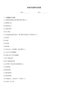 電腦考試題庫及答案