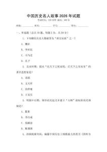 中國歷史名人故事2026年試題