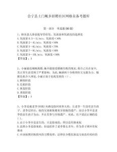 會寧縣土門峴鄉招聘社區網格員備考題庫附答案詳解