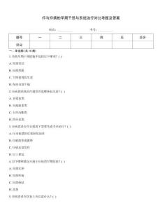 疖与疖病的早期干预与系统治疗对比考题及答案