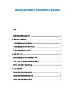 铜基耐磨材料市场前景分析及供需格局与投资建议研究
