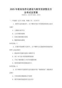 2025年教育信息化建設(shè)與教學(xué)資源整合方法考試及答案