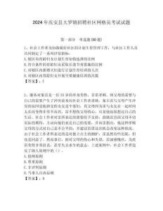 2024年慶安縣大羅鎮(zhèn)招聘社區(qū)網(wǎng)格員考試試題附答案詳解