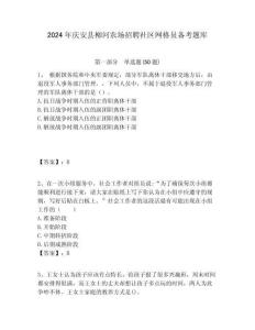 2024年慶安縣柳河農(nóng)場(chǎng)招聘社區(qū)網(wǎng)格員備考題庫(kù)附答案詳解