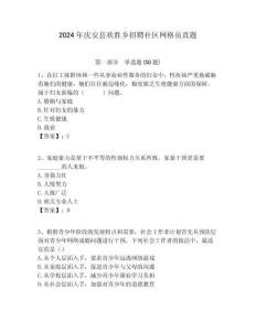 2024年慶安縣歡勝鄉(xiāng)招聘社區(qū)網(wǎng)格員真題附答案詳解