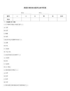 病媒生物防制試題庫(kù)及參考答案[1]