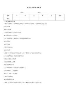 成人學(xué)位試題及答案