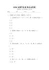2025年數學競賽真題及答案