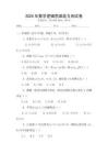 2025年數學邏輯思維能力測試卷