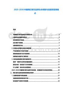 2025-2030中國網(wǎng)紅餐飲品牌生命周期與加盟商管理痛點
