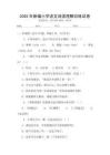 2025年新編小學語文閱讀理解訓練試卷