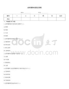皮样囊肿试题及答案