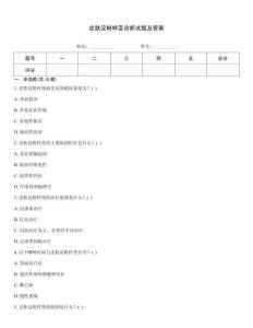 皮膚淀粉樣變診斷試題及答案