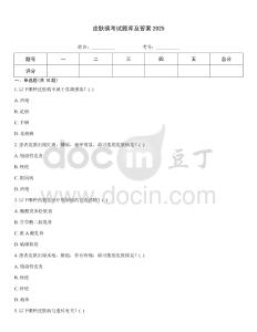 皮膚病考試題庫及答案2025