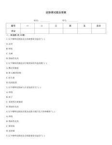 皮膚病試題及答案