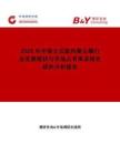 2026年中國立式旋風集塵器行業(yè)發(fā)展現(xiàn)狀與市場占有率及排名研究分析報告