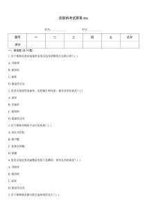 皮膚科考試答案doc