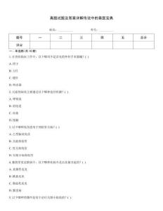 真題試題及答案詳解傳說中的獸醫(yī)寶典