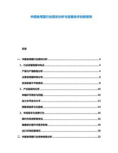 中國食用菌行業現狀分析與發展技術創新報告