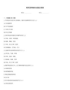 眼耳鼻咽喉科試題及答案