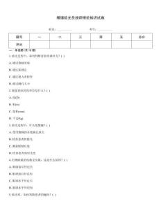 眼鏡驗(yàn)光員技師理論知識試卷