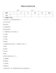 眼鏡驗(yàn)光員技師知識試卷