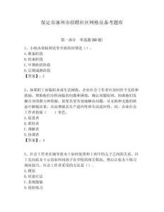 保定市涿州市招聘社區網格員備考題庫附答案詳解