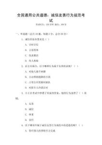 全国通用公共道德：诚信友善行为规范考试
