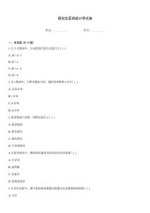研究生醫(yī)藥統(tǒng)計學試卷