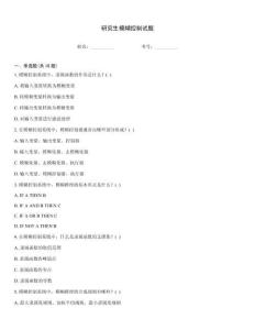 研究生模煳控制試題