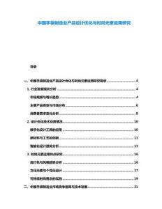 中國手袋制造業產品設計優化與時尚元素運用研究