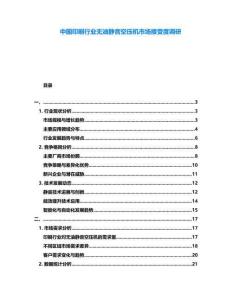 中國印刷行業(yè)無油靜音空壓機市場接受度調(diào)研