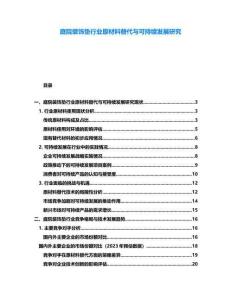 庭院裝飾墊行業(yè)原材料替代與可持續(xù)發(fā)展研究