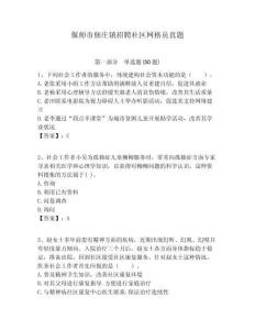 偃師市佃莊鎮(zhèn)招聘社區(qū)網(wǎng)格員真題附答案詳解