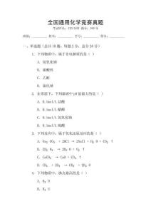全國通用化學競賽真題