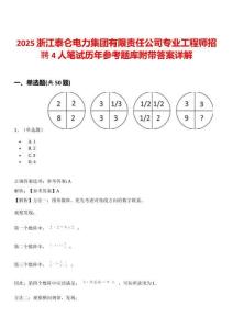 2025浙江泰侖電力集團(tuán)有限責(zé)任公司專業(yè)工程師招聘4人筆試歷年參考題庫附帶答案詳解