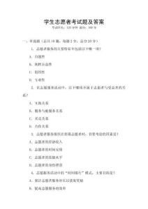 學(xué)生志愿者考試題及答案