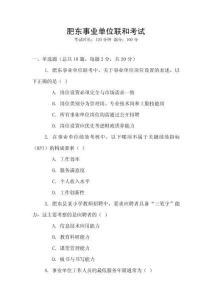 肥東事業(yè)單位聯(lián)和考試