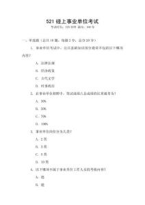 521碰上事業(yè)單位考試