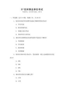 57欽州事業(yè)單位考試