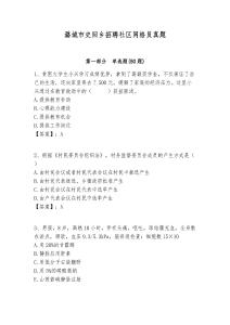 潞城市史回鄉(xiāng)招聘社區(qū)網(wǎng)格員真題附答案詳解