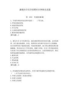 潞城市合室鄉(xiāng)招聘社區(qū)網(wǎng)格員真題附答案詳解