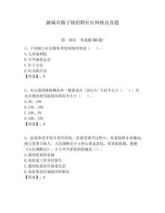 潞城市微子鎮(zhèn)招聘社區(qū)網(wǎng)格員真題附答案詳解