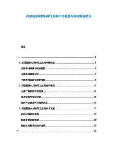 高強輕量化材料軍工應用市場趨勢與商業(yè)機會報告