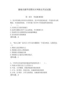 潞城市潞華招聘社區(qū)網(wǎng)格員考試試題附答案詳解