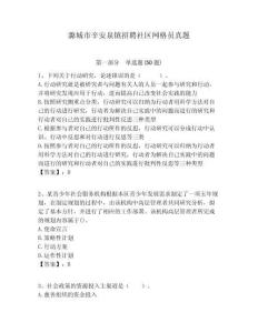 潞城市辛安泉鎮(zhèn)招聘社區(qū)網(wǎng)格員真題附答案詳解