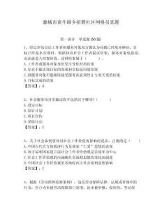 潞城市黃牛蹄鄉(xiāng)招聘社區(qū)網(wǎng)格員真題附答案詳解